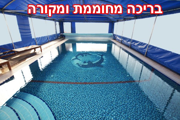 צימרים בצפון לזוגות | צימר לזוגות | נופש בצפון